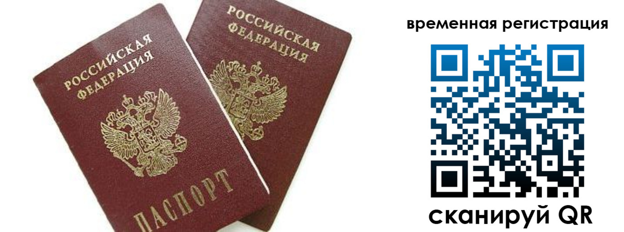 временная регистрация в квартире в Щёлково