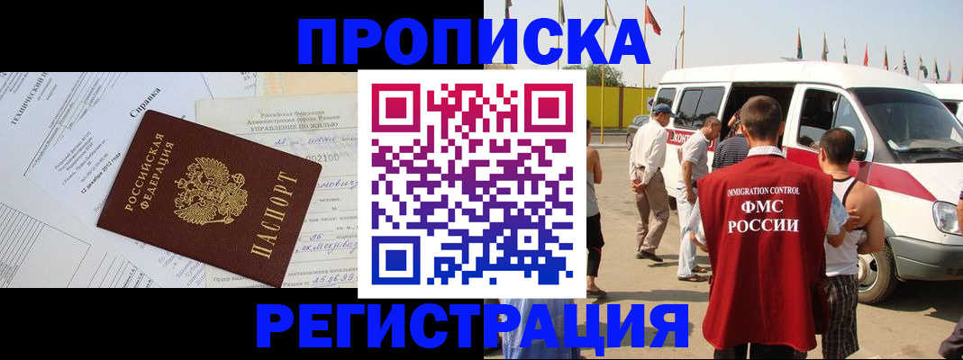прописка от собственника в Щёлково