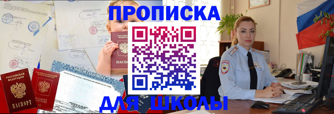 купить прописку в Щёлково