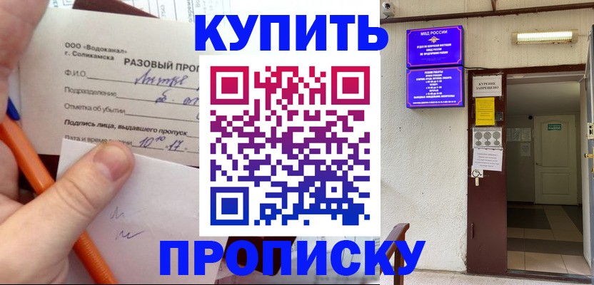 прописка для работы в Щёлково