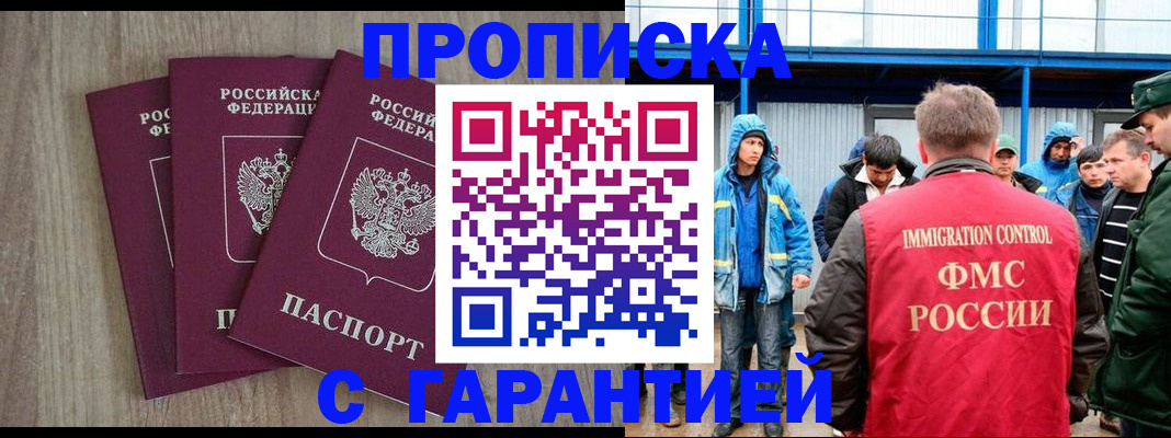 прописка паспорт в Щёлково