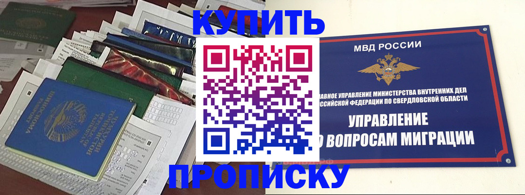 временная регистрация собственник в Щёлково